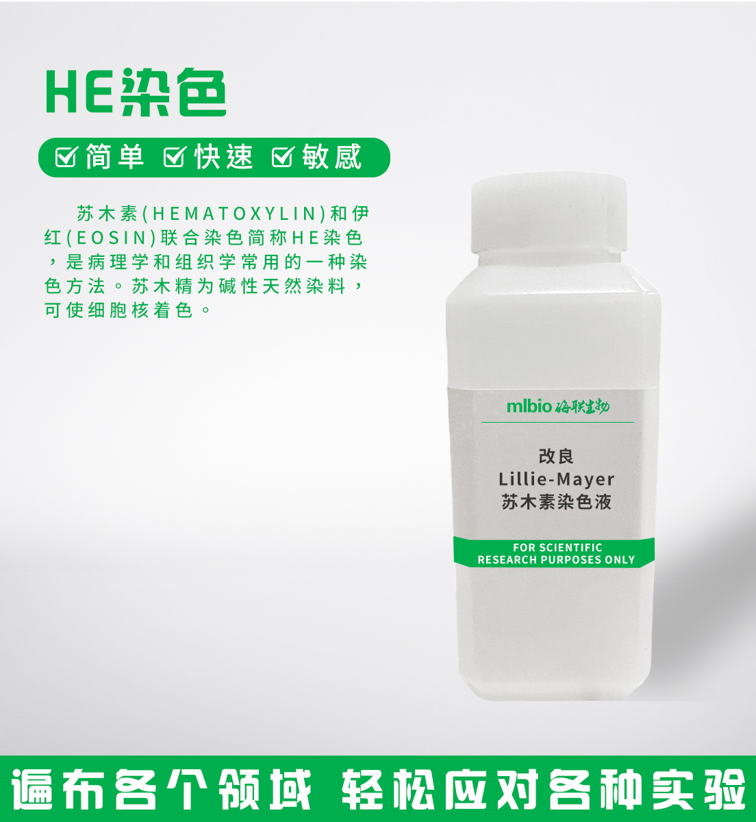 改良Lillie-Mayer蘇木素染色液主圖