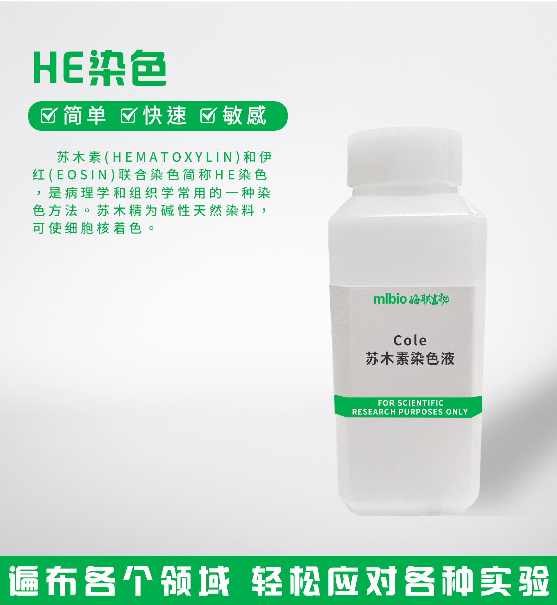 Cole蘇木素染色液主圖