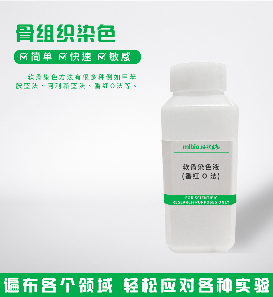 軟骨染色液(番紅O法)主圖