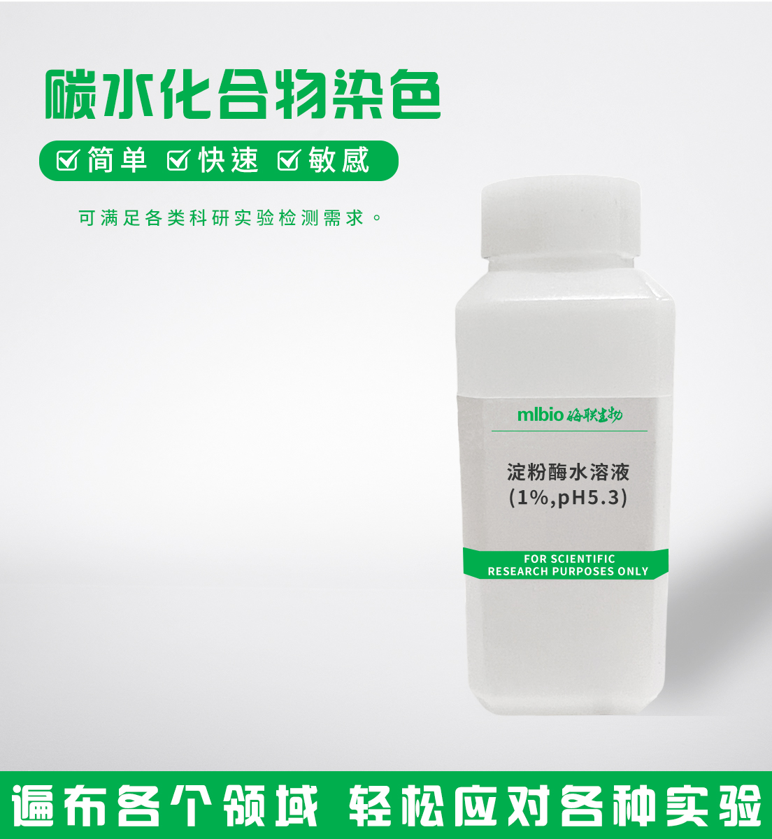 淀粉酶水溶液(1%,pH5.3)主圖