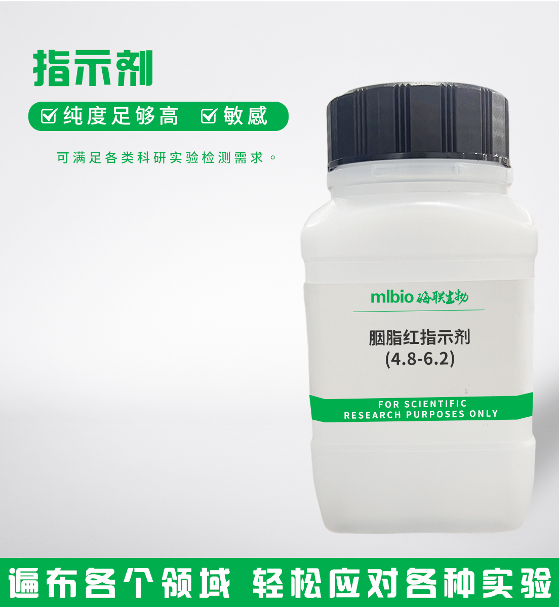 胭脂紅指示劑(4.8-6.2)主圖