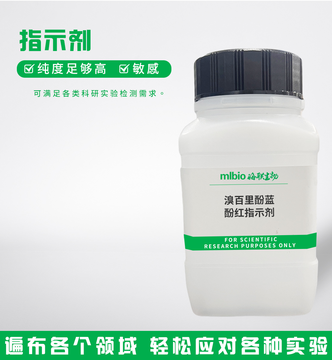 溴百里酚藍(lán)-酚紅指示劑主圖