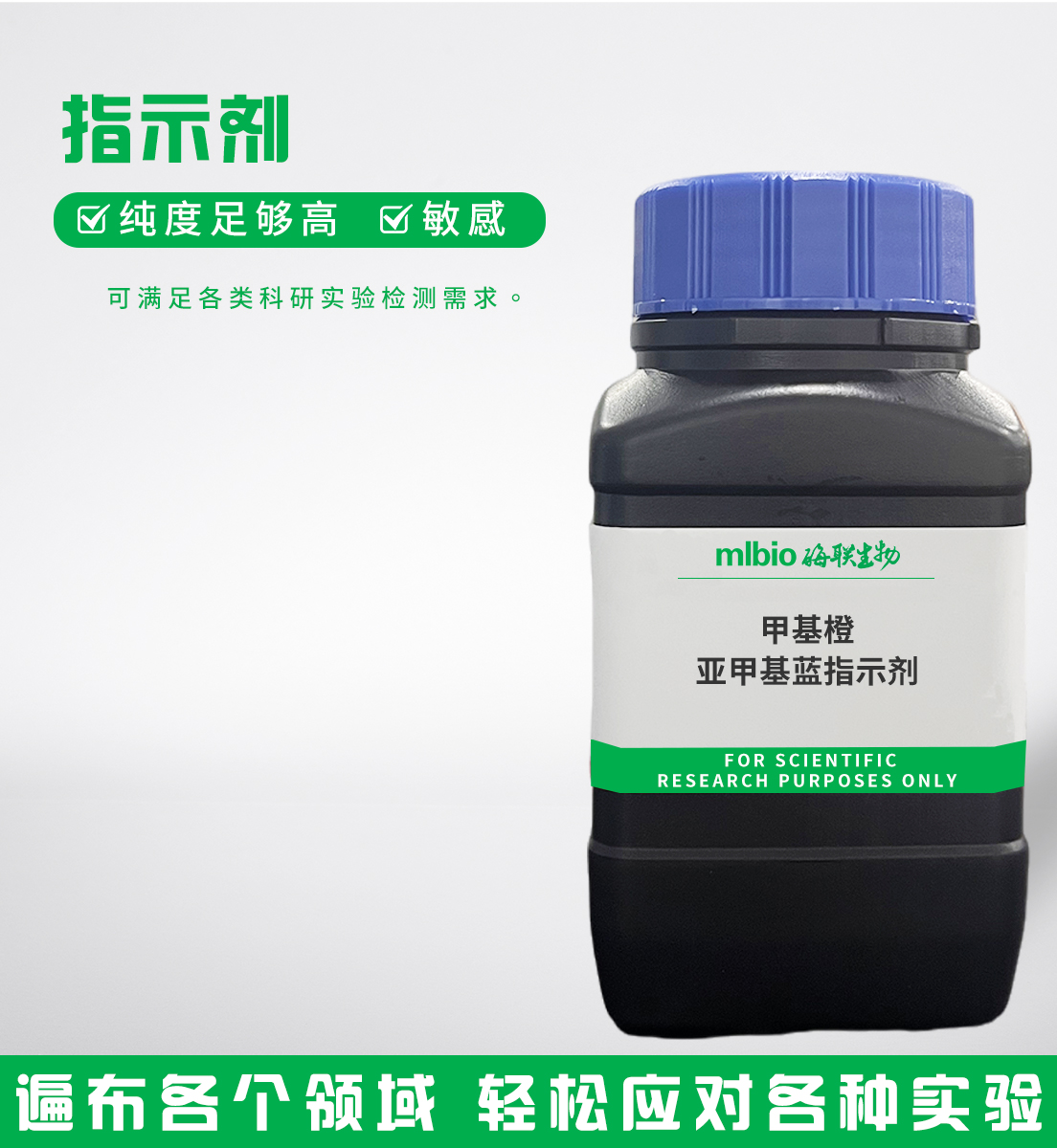 甲基橙-亞甲基藍指示劑主圖