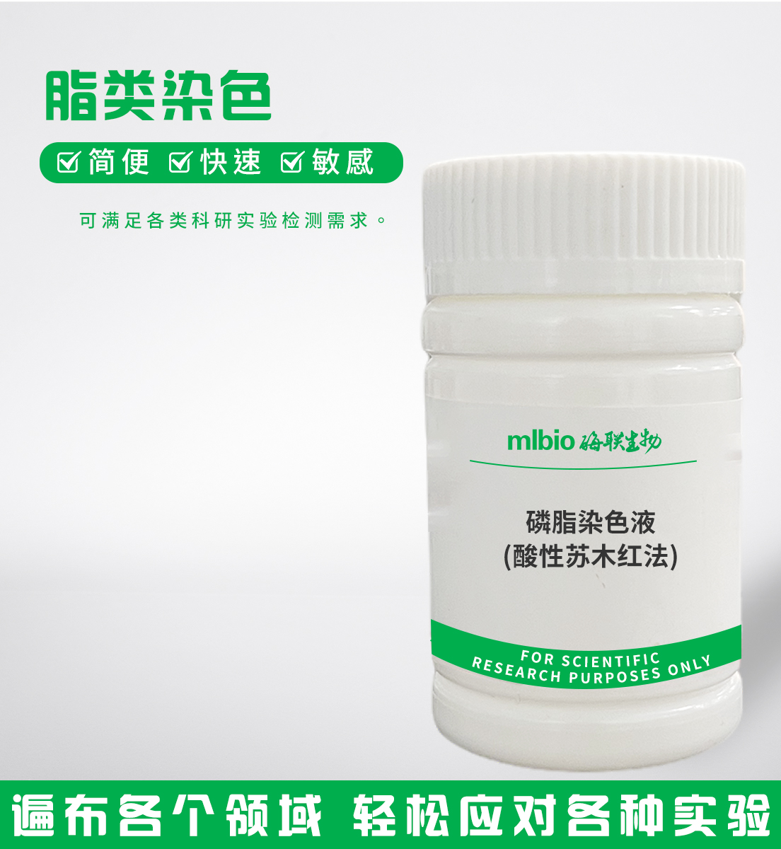 磷脂染色液(酸性蘇木紅法)主圖