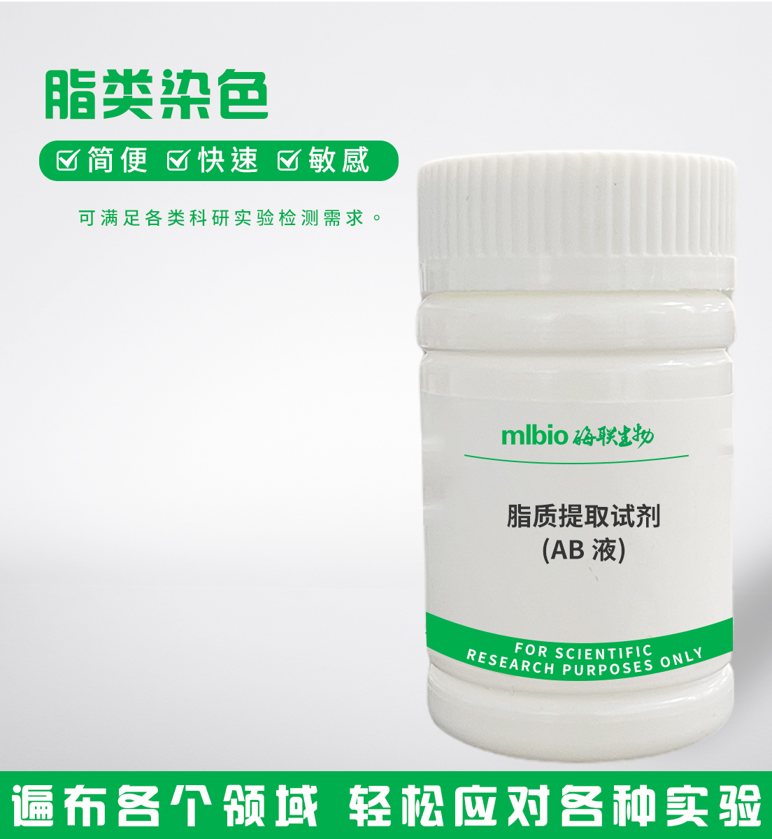 脂質提取試劑(AB液)主圖